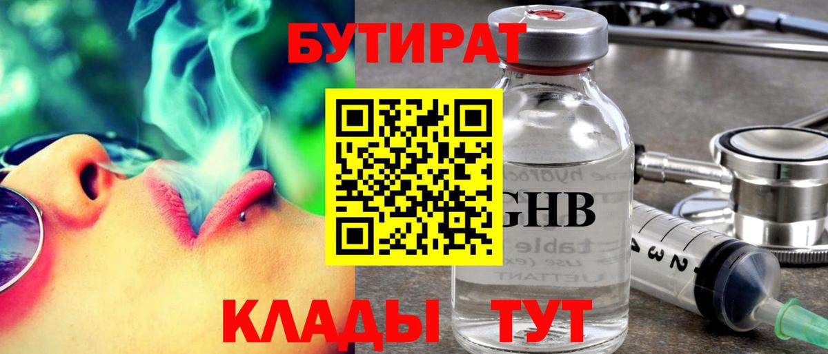 Чехов  БУТИРАТ GHB  Вход с VPN 