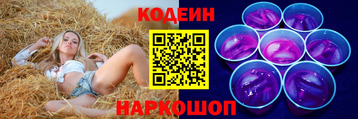 Codein Purple Drank  Кодеин напиток Lean (лин)  Чехов  Вход с VPN 