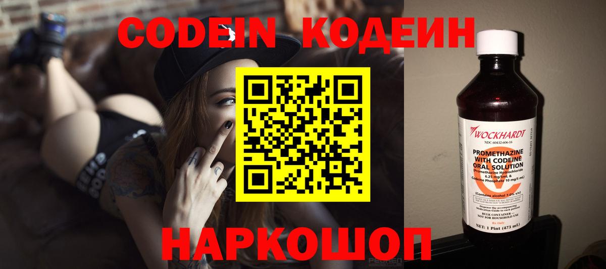 Кодеиновый сироп Lean напиток Lean (лин) Чехов