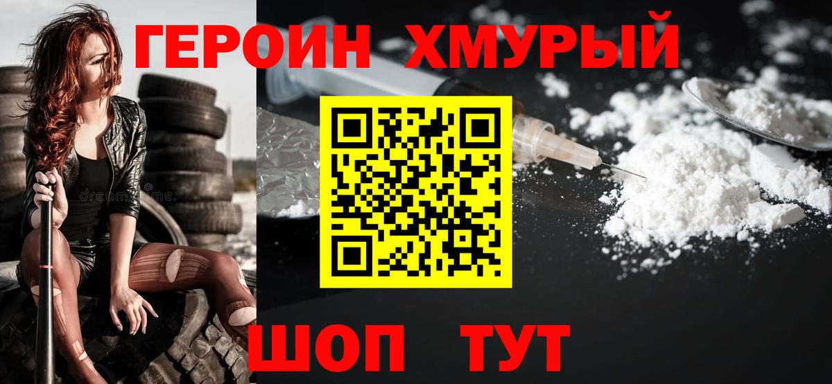 ГЕРОИН  Вход с VPN  Чехов  ГЕРОИН Heroin 