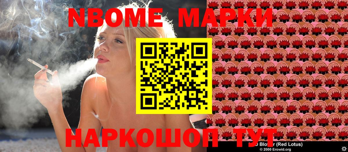 Марки NBOMe 1500мкг Чехов